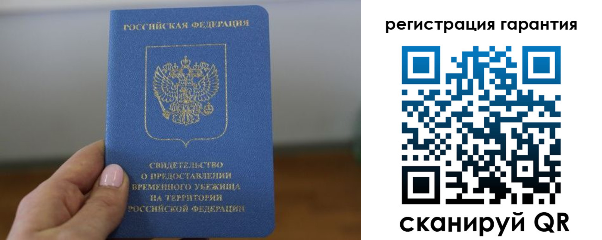 прописка гарантия в Долинске