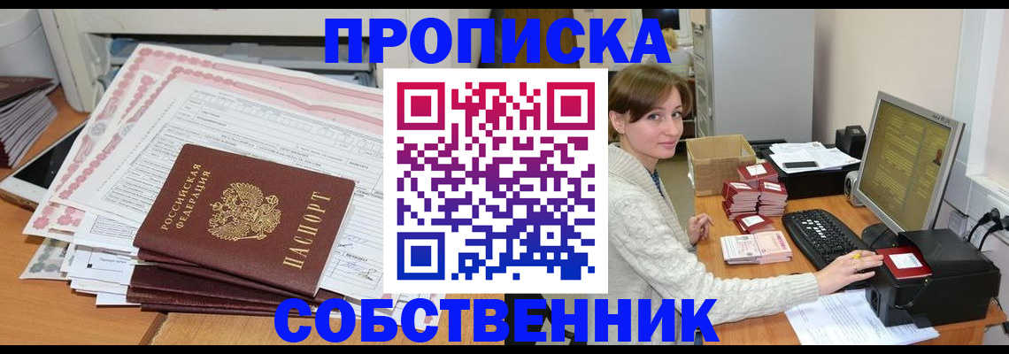 временная регистрация в квартире в Долинске