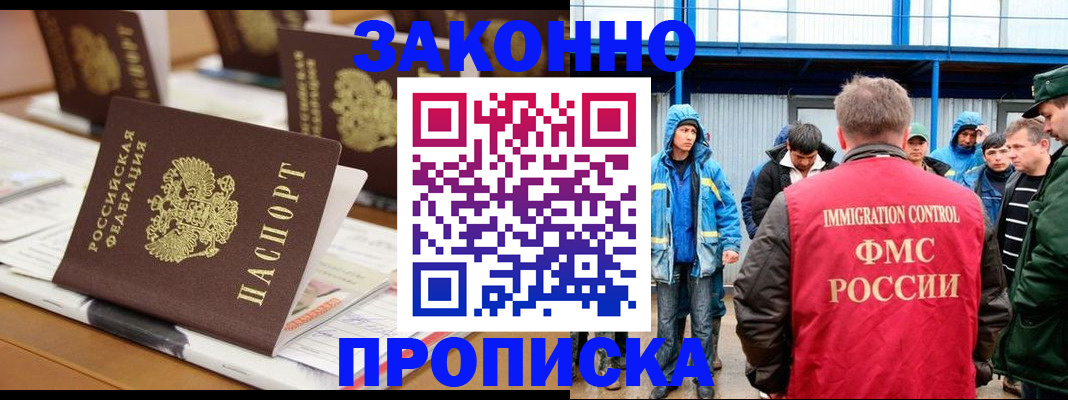 прописка поиск в Долинске