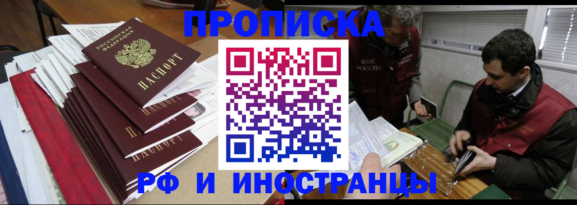 прописка 2025 в Долинске